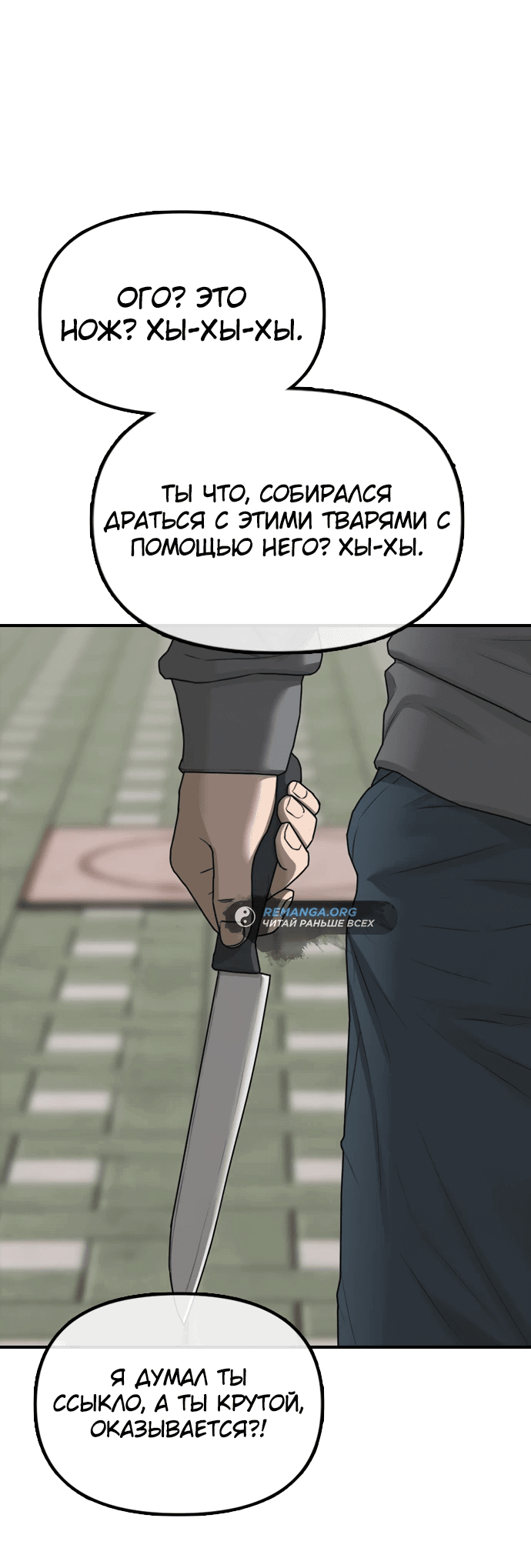 Read Настал конец света RU Manga Online