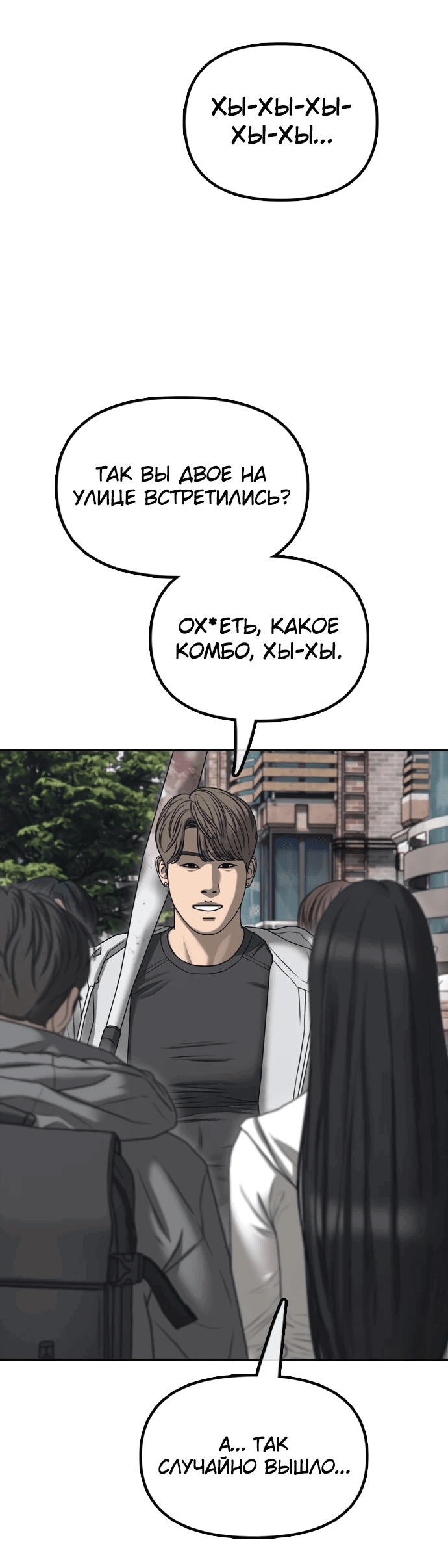 Read Настал конец света RU Manga Online