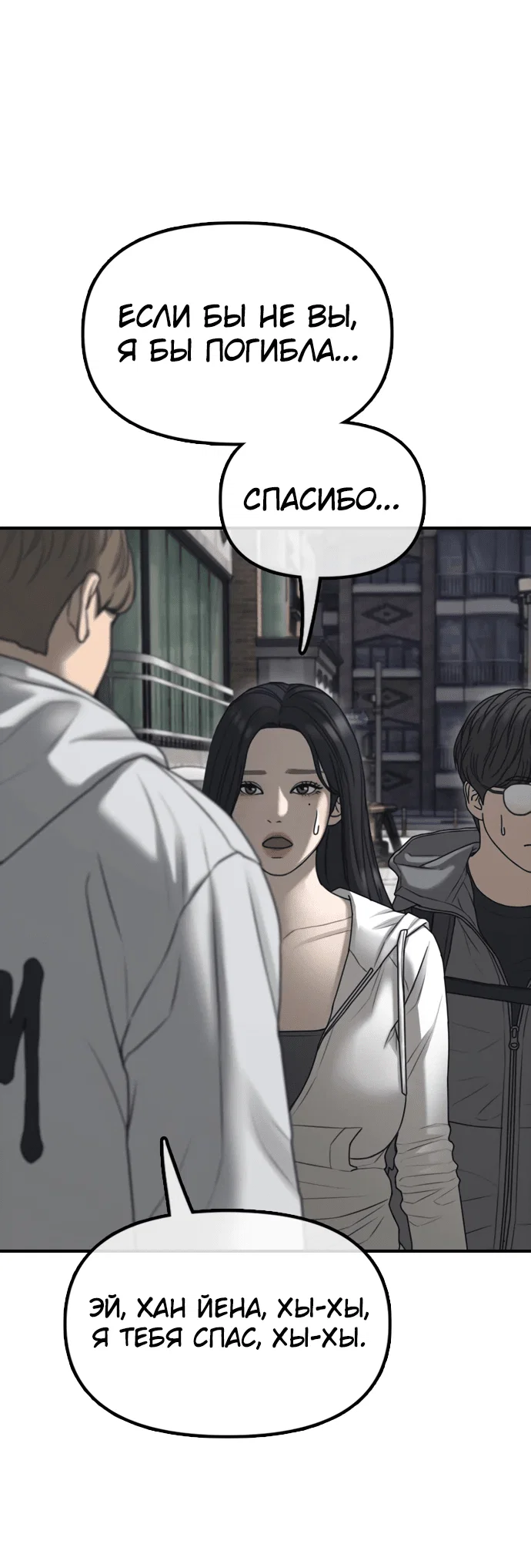 Read Настал конец света RU Manga Online