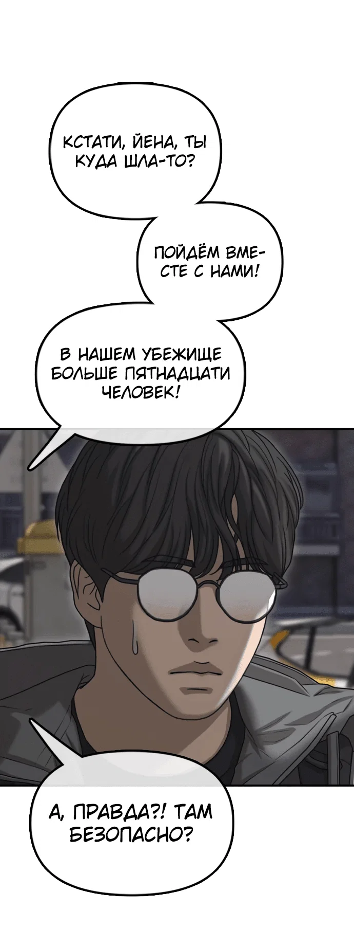 Read Настал конец света RU Manga Online