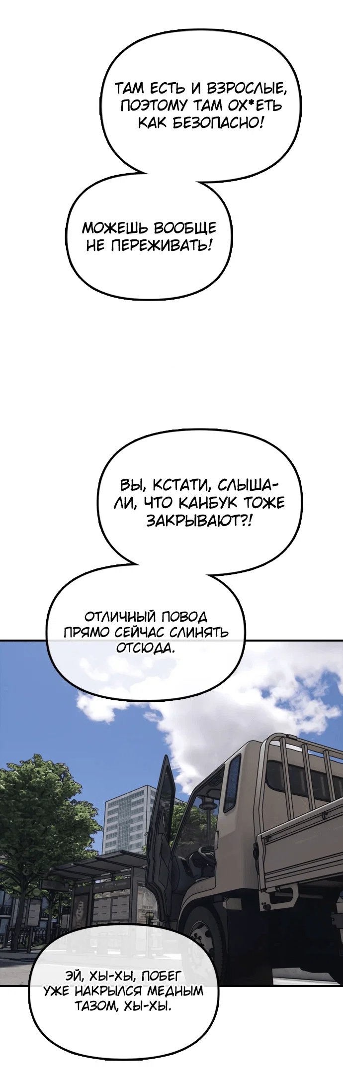 Read Настал конец света RU Manga Online