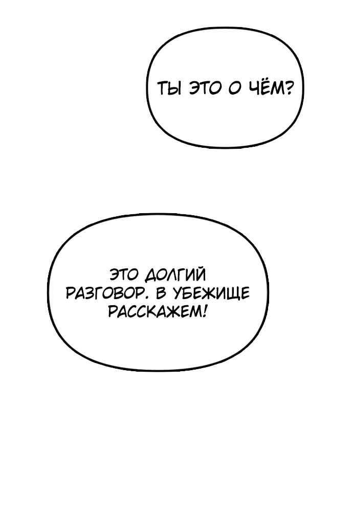 Read Настал конец света RU Manga Online