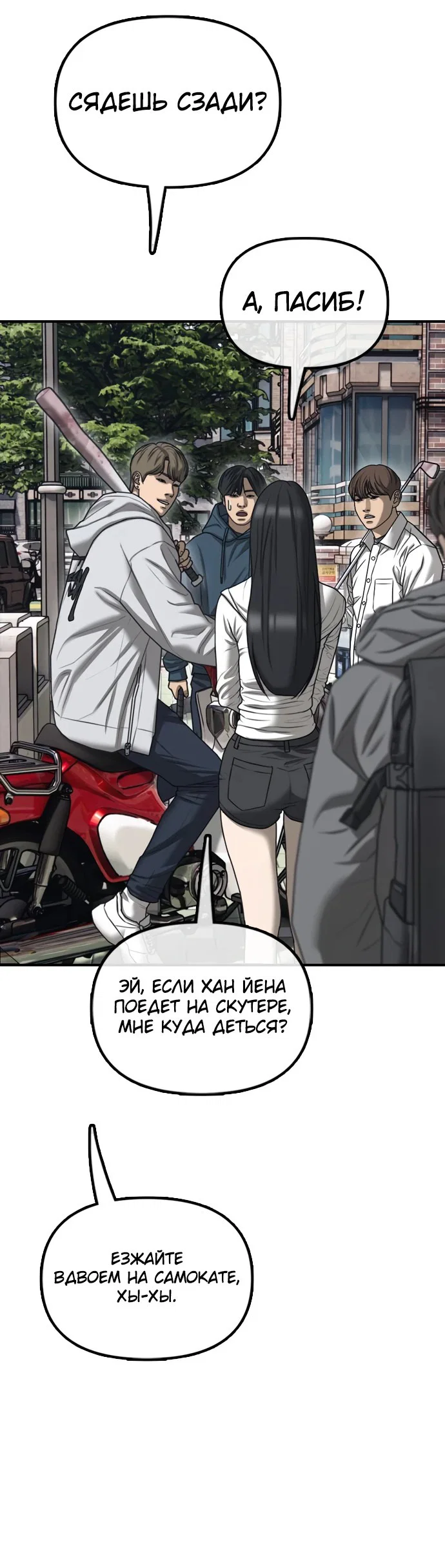 Read Настал конец света RU Manga Online