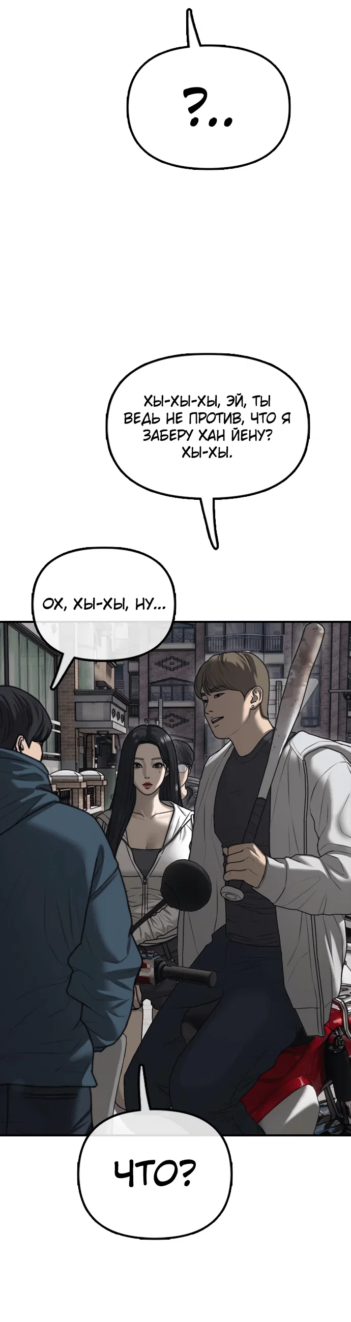 Read Настал конец света RU Manga Online