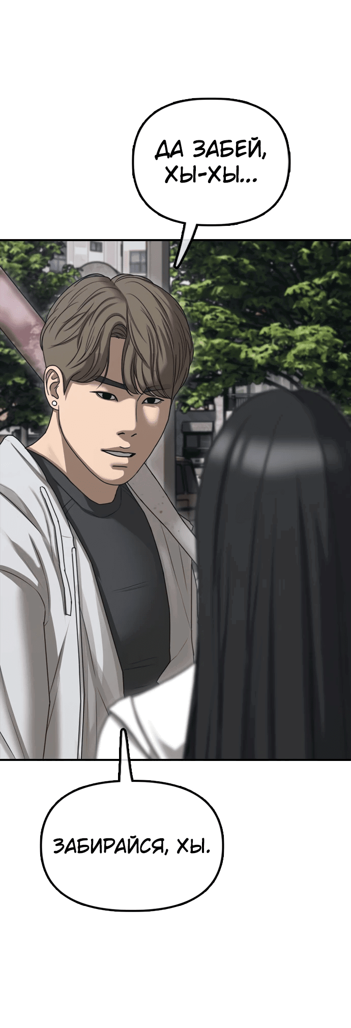 Read Настал конец света RU Manga Online