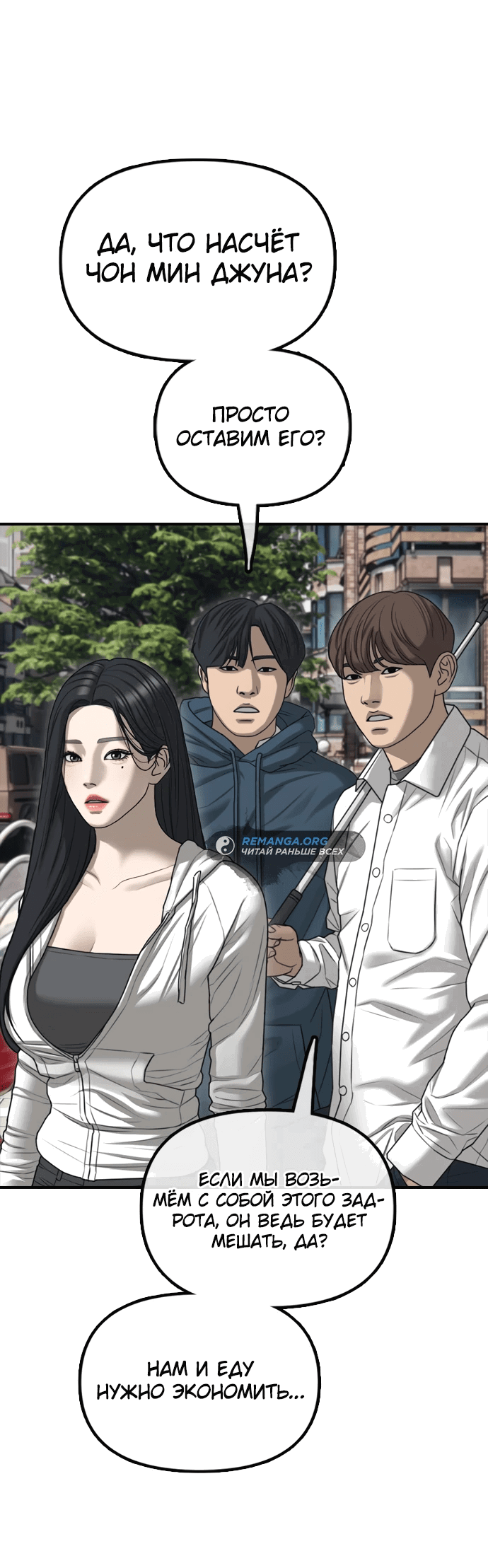 Read Настал конец света RU Manga Online