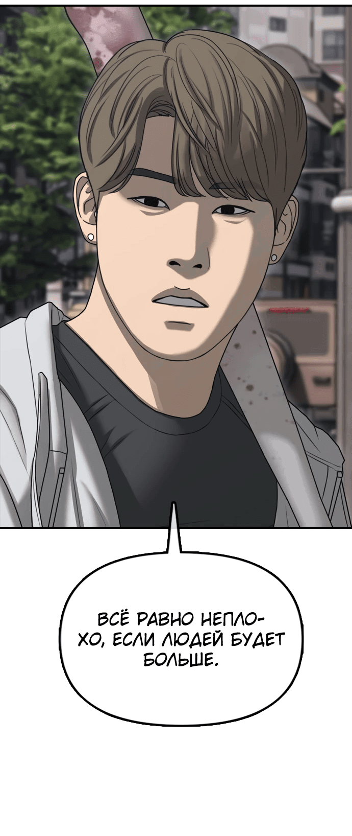 Read Настал конец света RU Manga Online