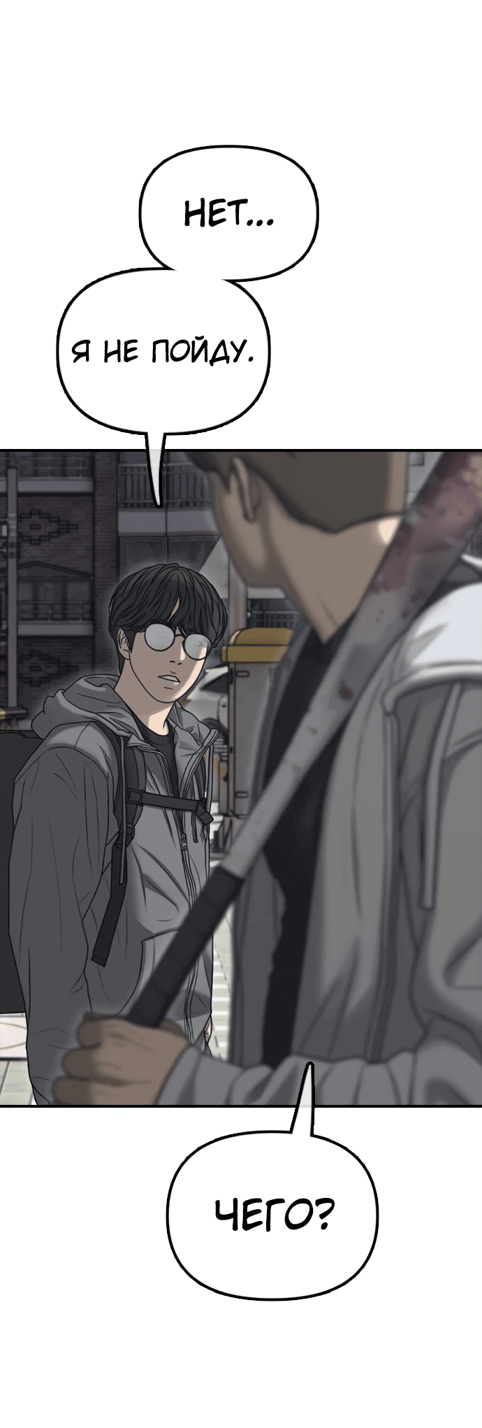 Read Настал конец света RU Manga Online