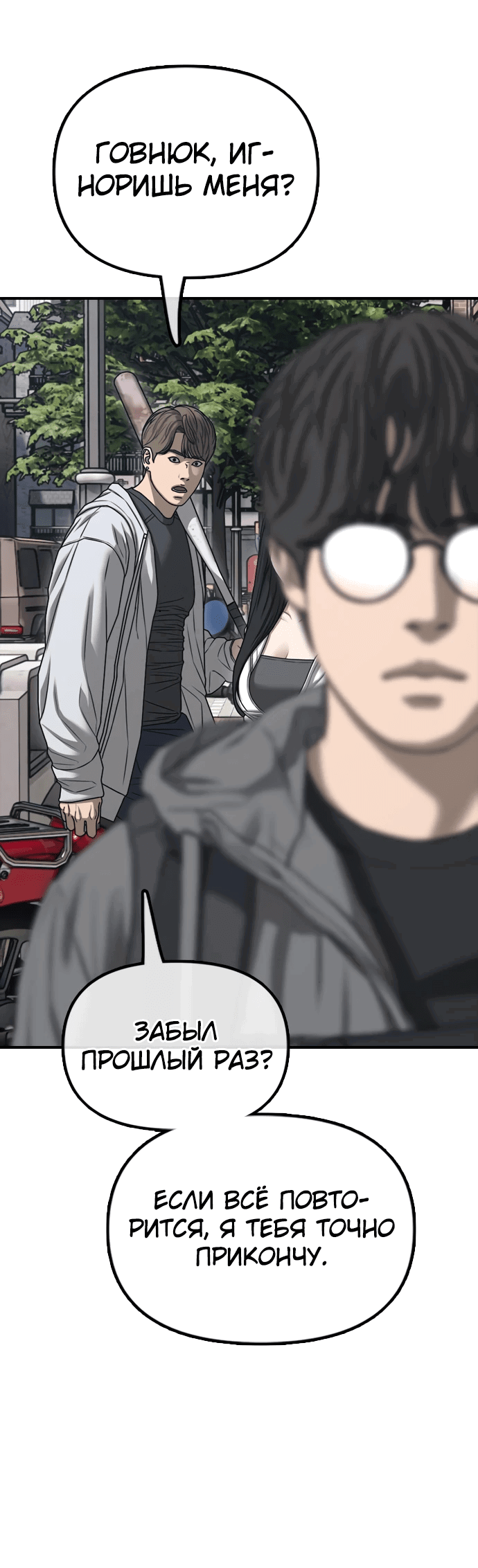 Read Настал конец света RU Manga Online