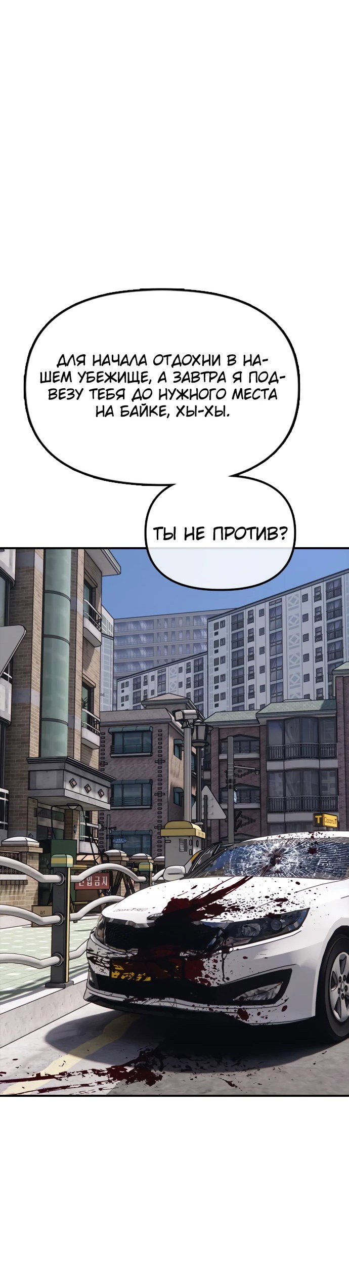 Read Настал конец света RU Manga Online