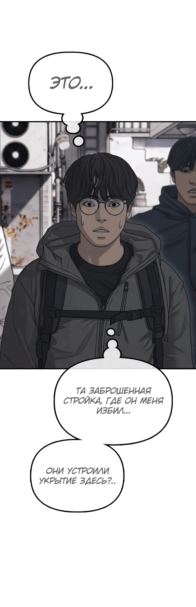 Read Настал конец света RU Manga Online