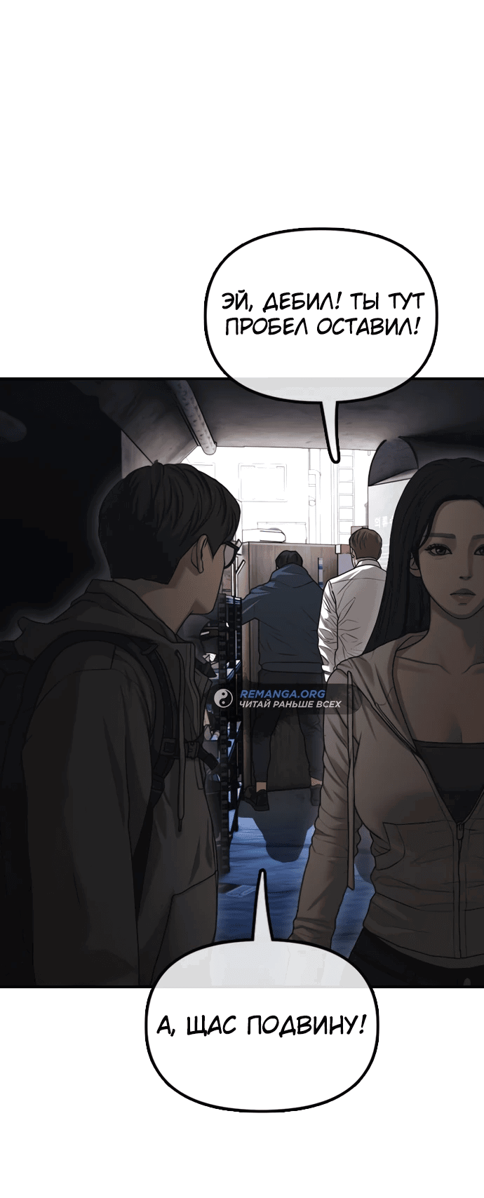Read Настал конец света RU Manga Online