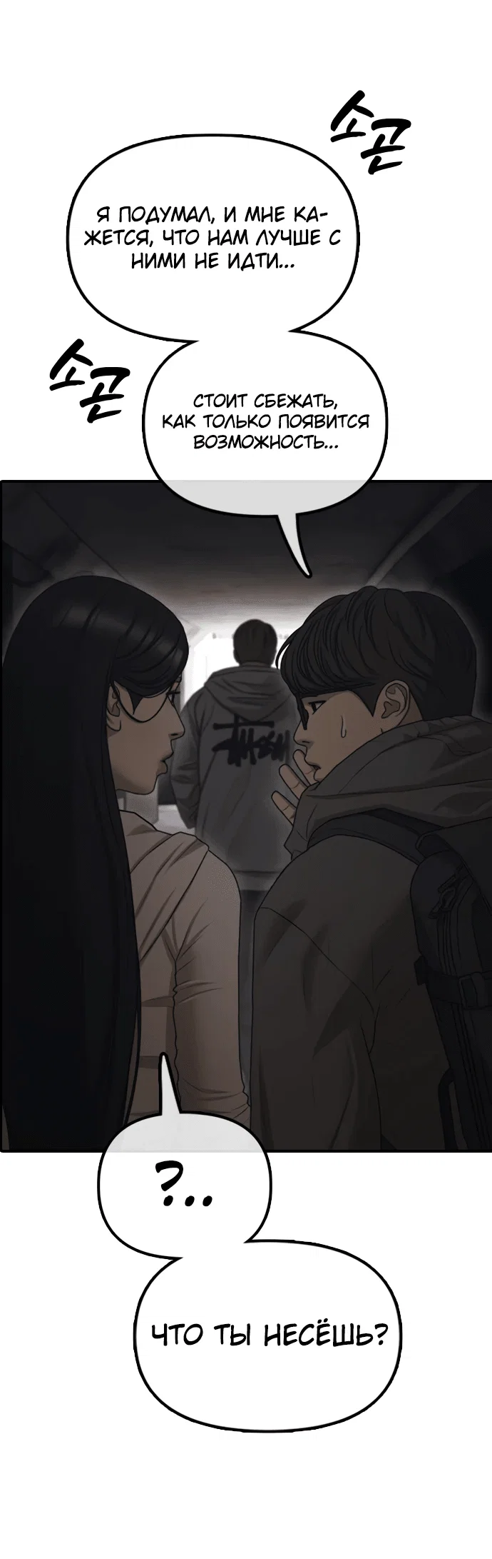 Read Настал конец света RU Manga Online