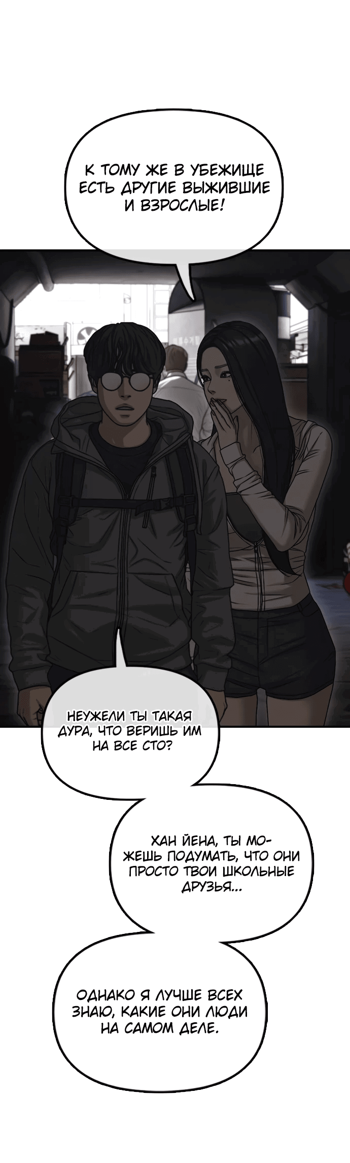 Read Настал конец света RU Manga Online