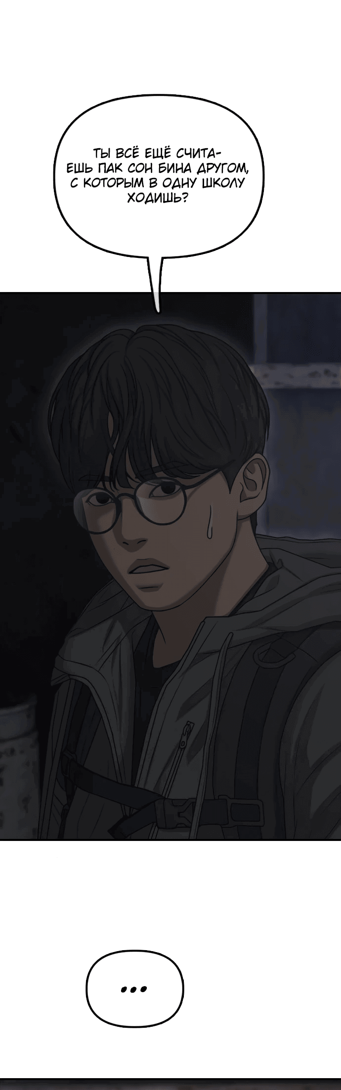 Read Настал конец света RU Manga Online