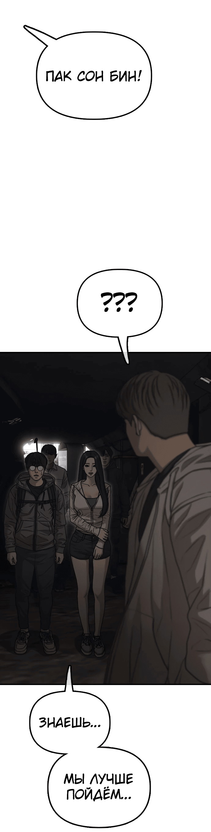 Read Настал конец света RU Manga Online
