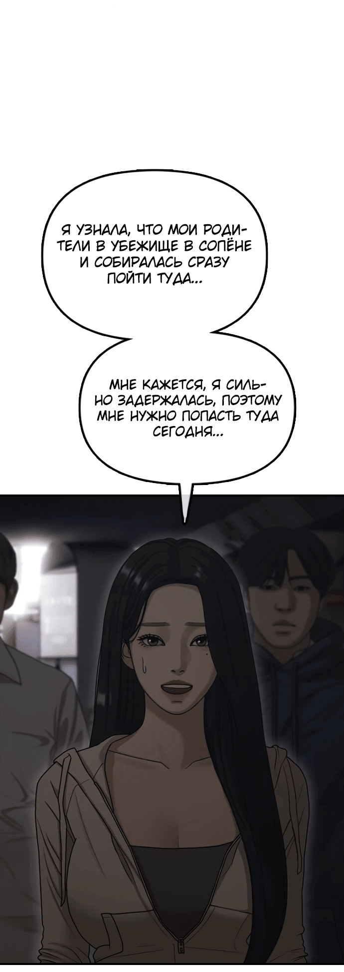 Read Настал конец света RU Manga Online