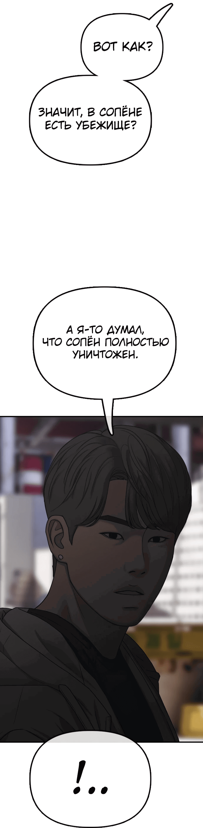 Read Настал конец света RU Manga Online