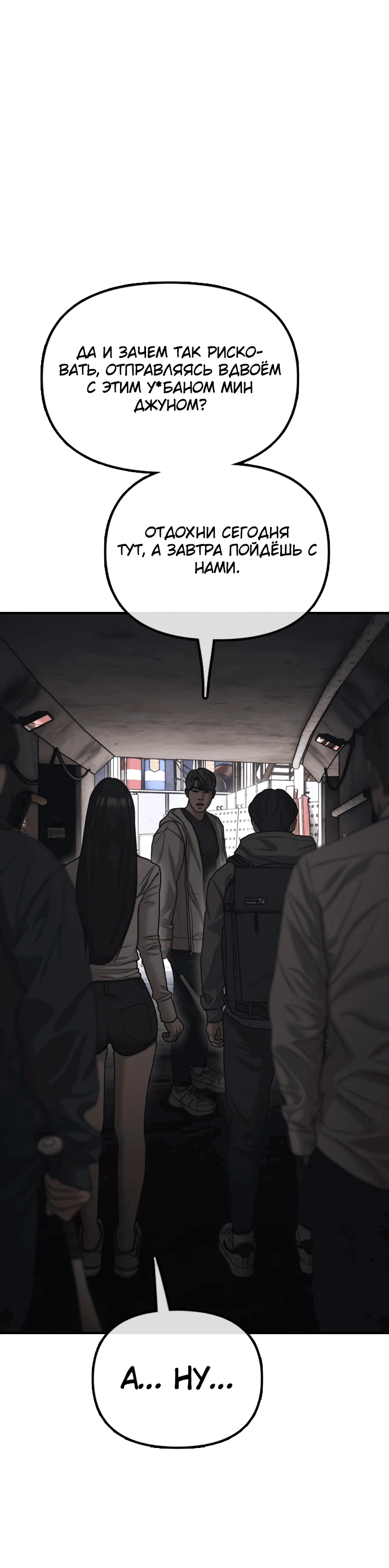 Read Настал конец света RU Manga Online