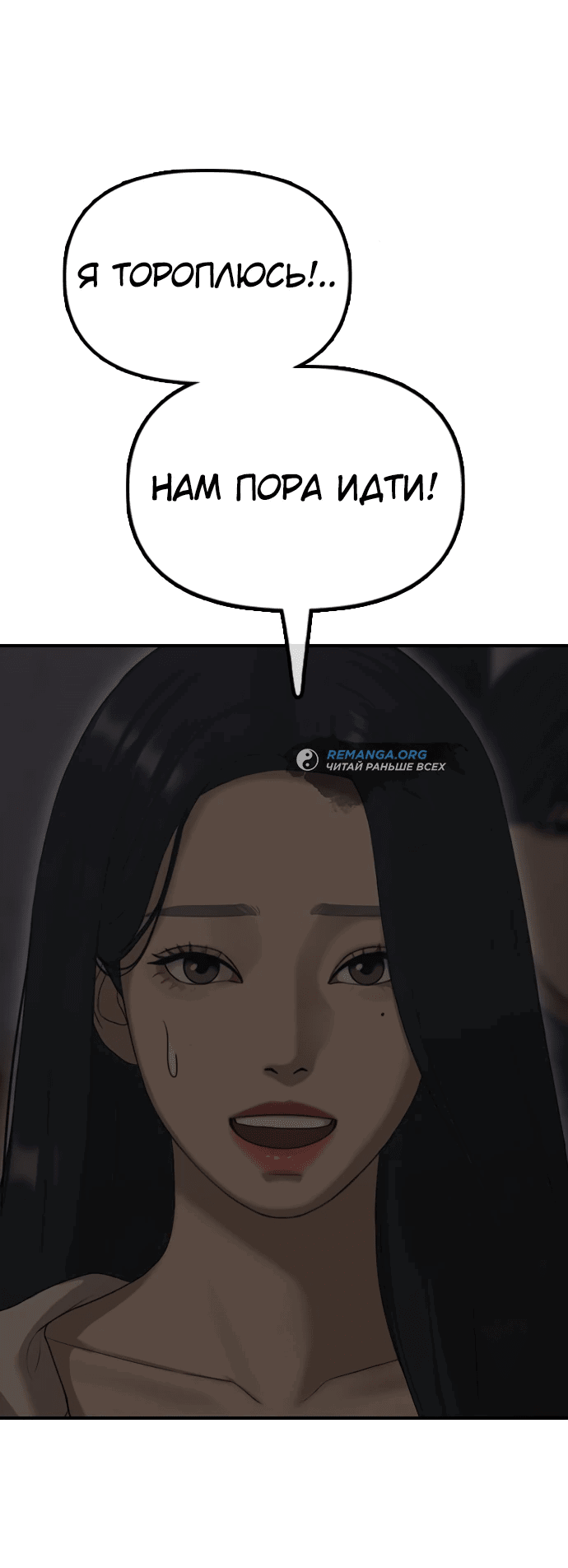 Read Настал конец света RU Manga Online