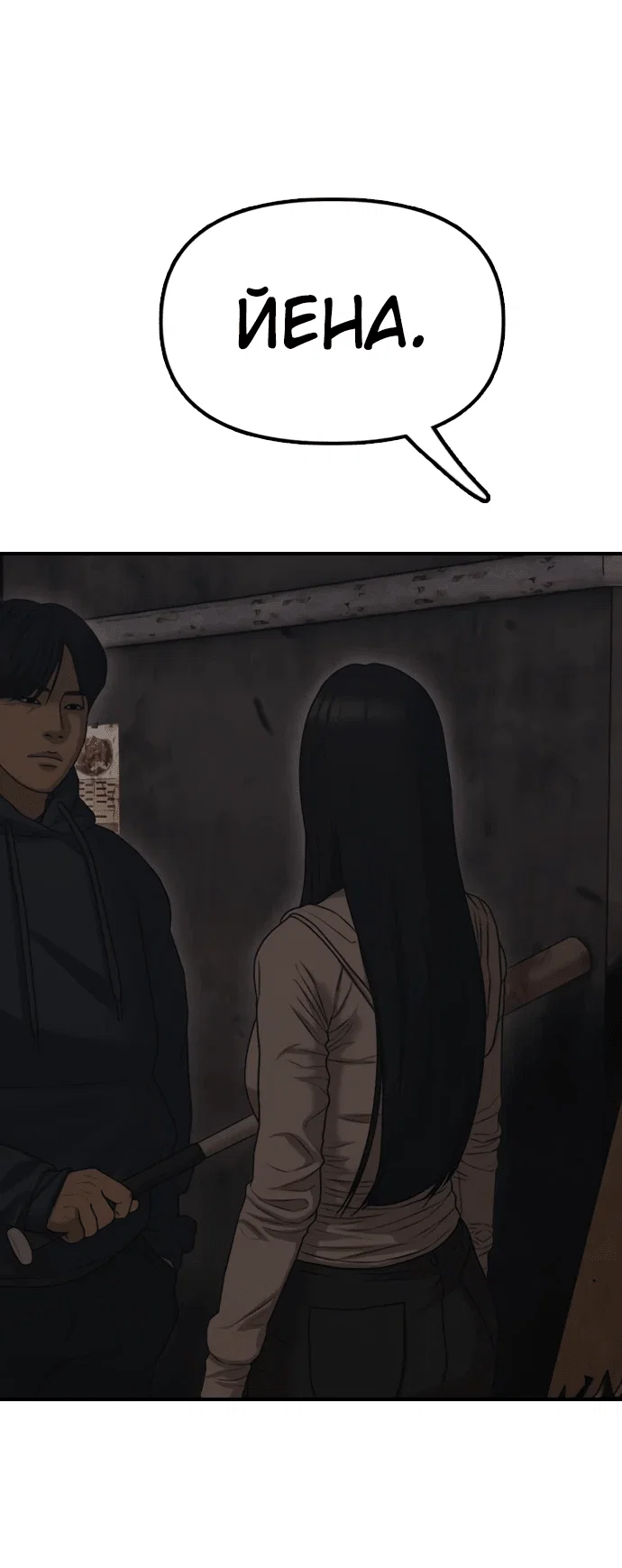Read Настал конец света RU Manga Online