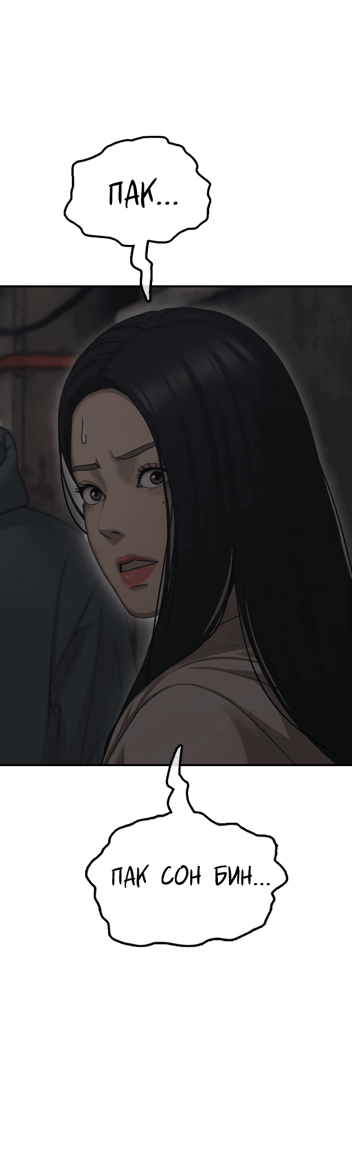 Read Настал конец света RU Manga Online