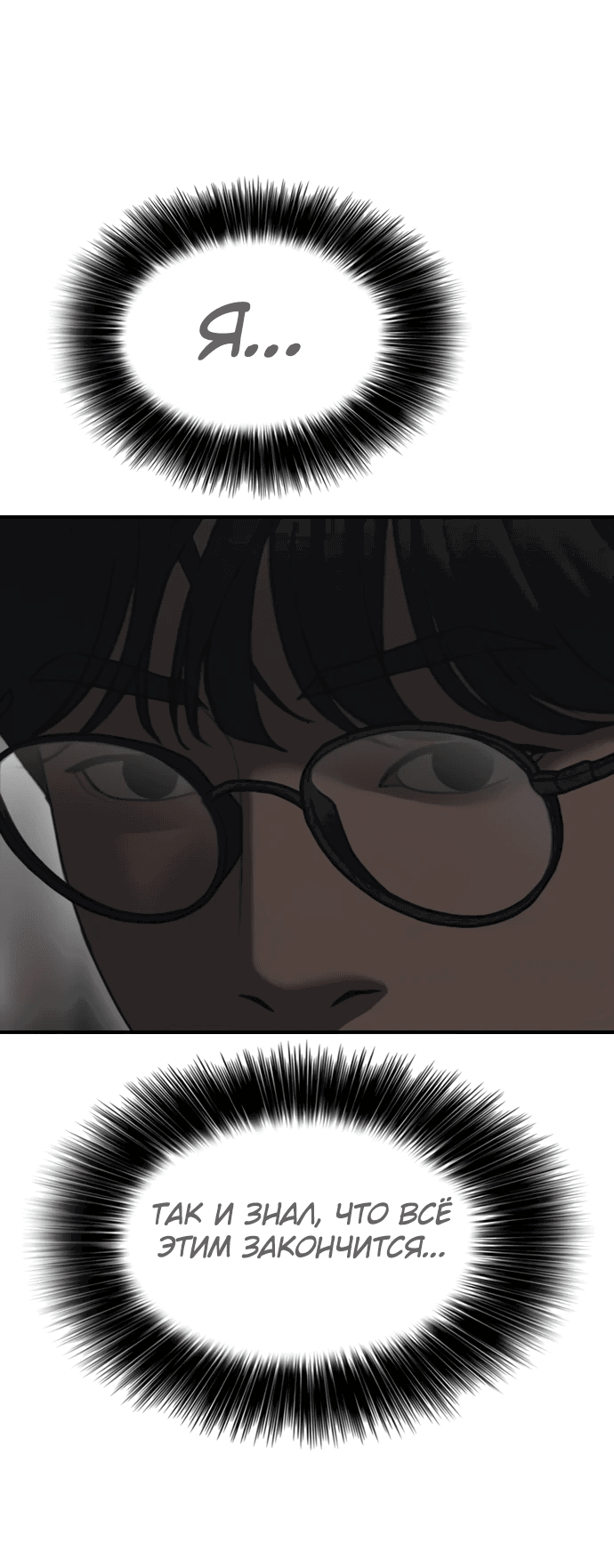 Read Настал конец света RU Manga Online