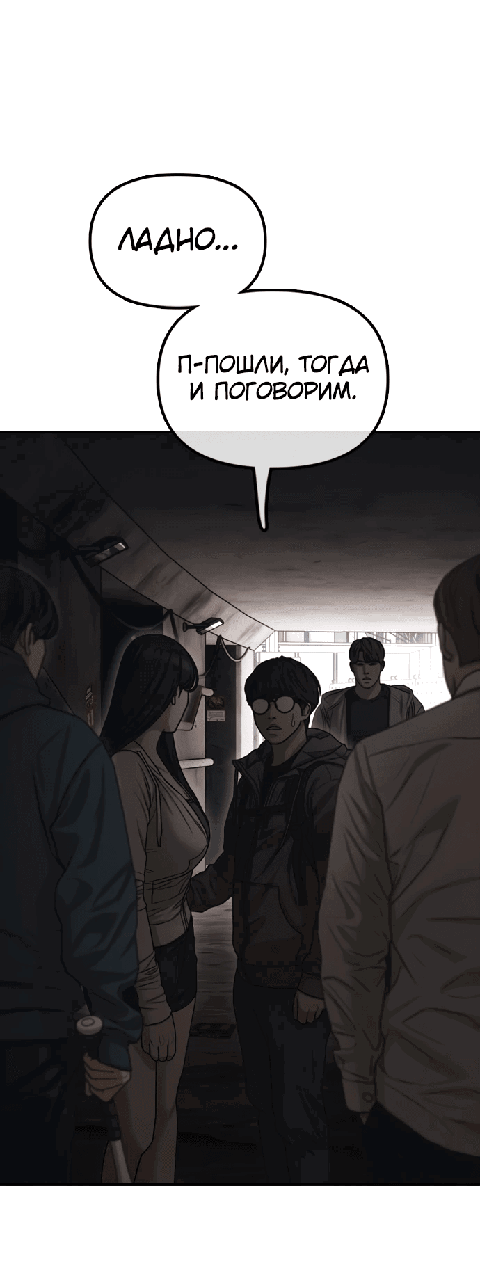 Read Настал конец света RU Manga Online