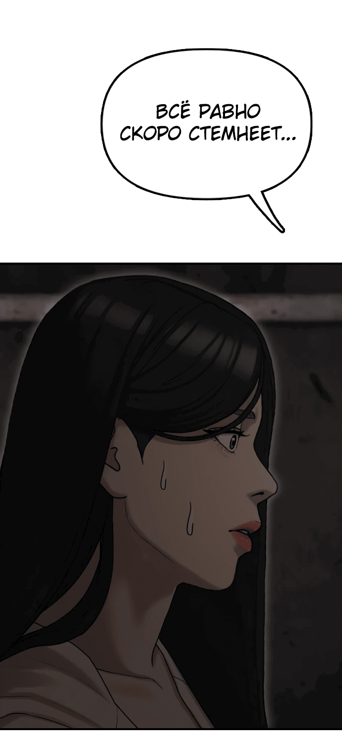 Read Настал конец света RU Manga Online