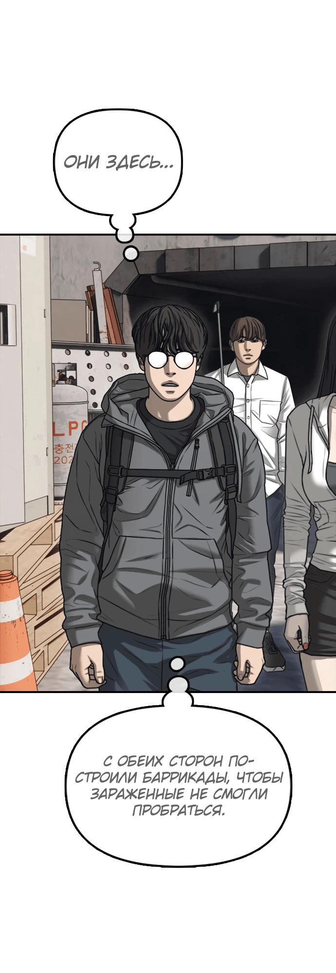 Read Настал конец света RU Manga Online