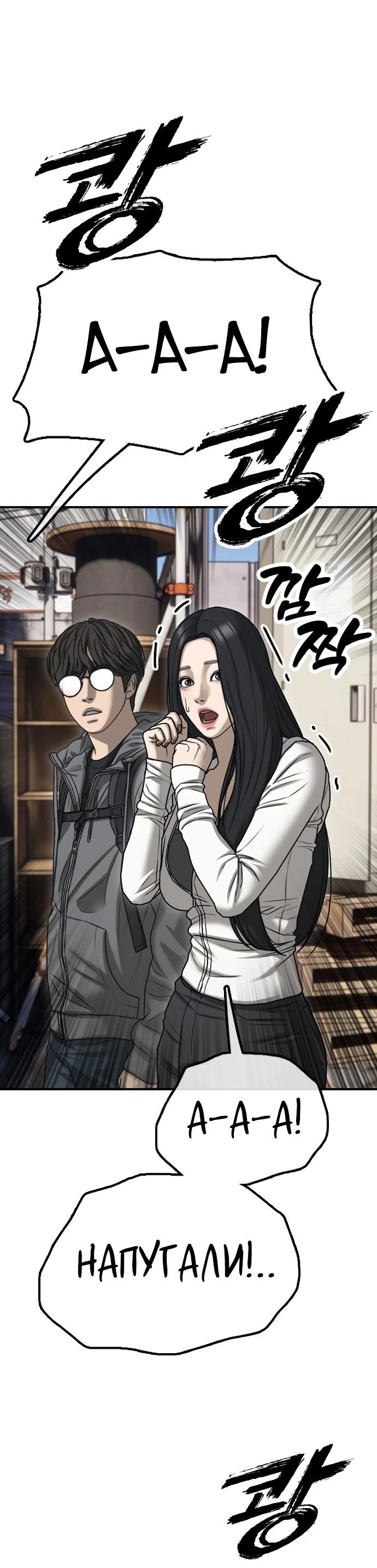 Read Настал конец света RU Manga Online