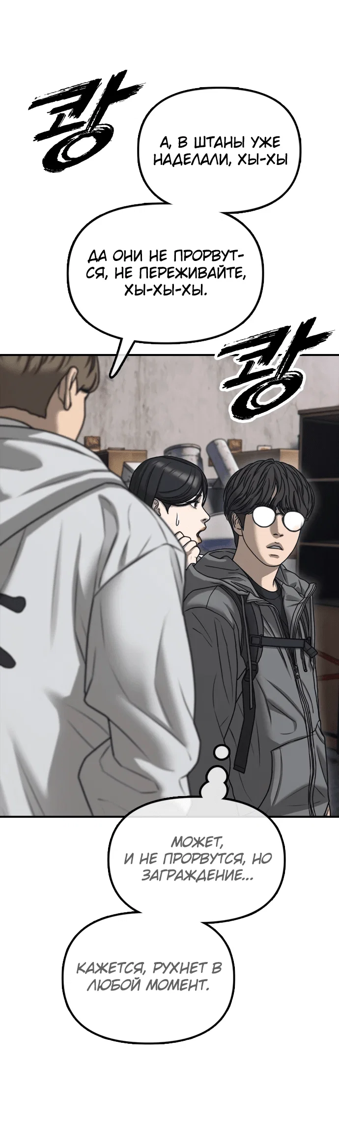 Read Настал конец света RU Manga Online