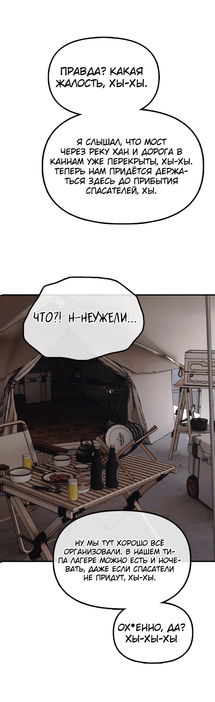 Read Настал конец света RU Manga Online