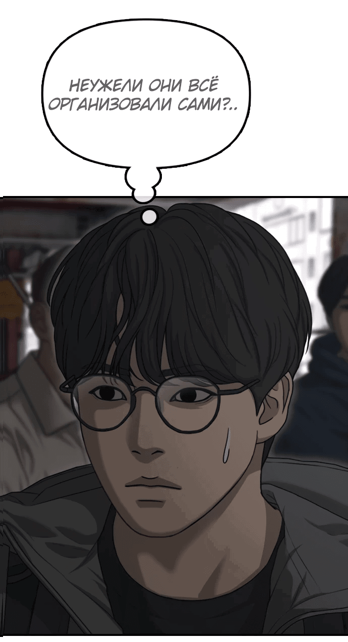 Read Настал конец света RU Manga Online