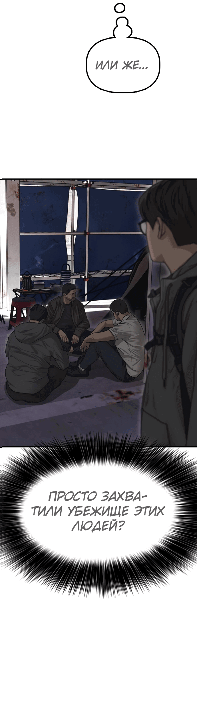 Read Настал конец света RU Manga Online
