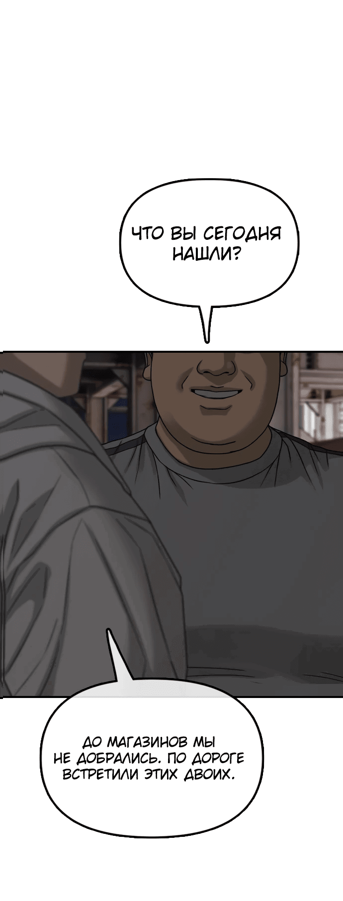 Read Настал конец света RU Manga Online