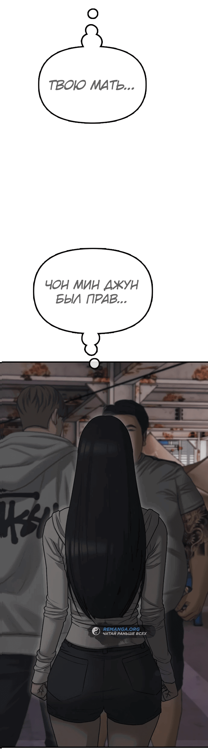 Read Настал конец света RU Manga Online