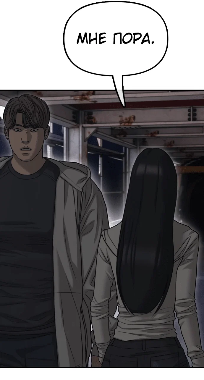 Read Настал конец света RU Manga Online