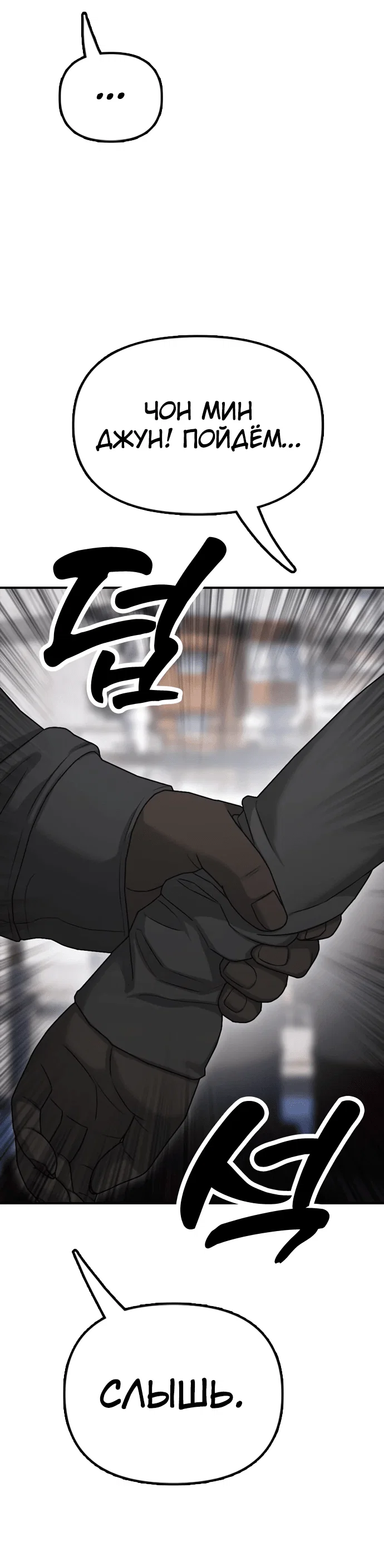 Read Настал конец света RU Manga Online