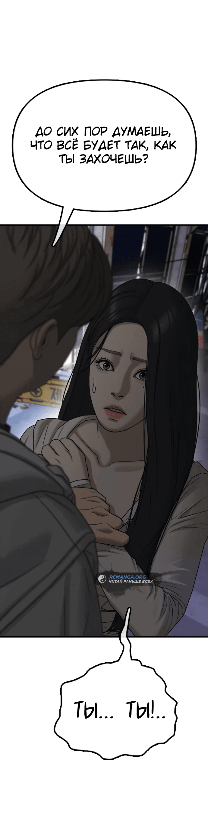 Read Настал конец света RU Manga Online