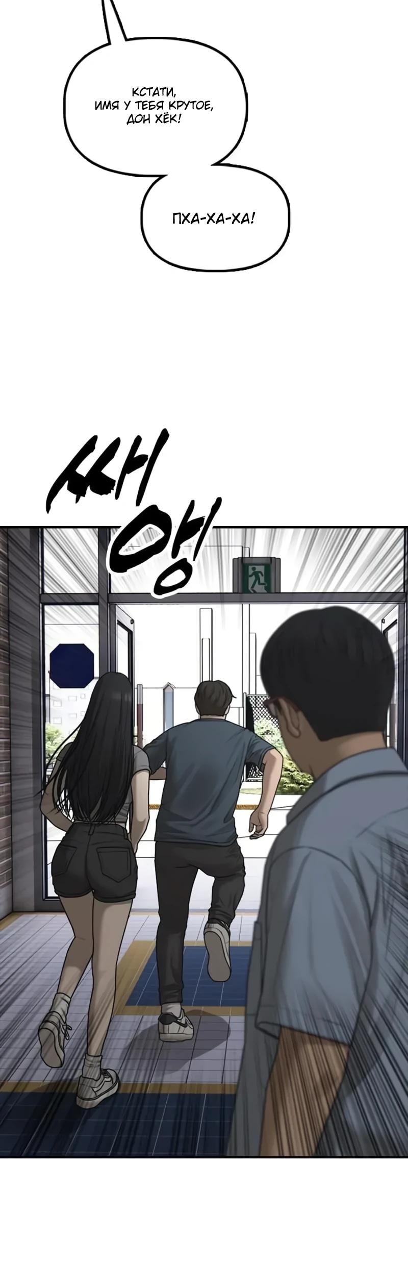 Read Настал конец света RU Manga Online