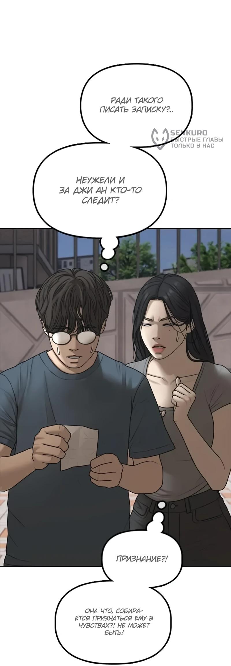 Read Настал конец света RU Manga Online