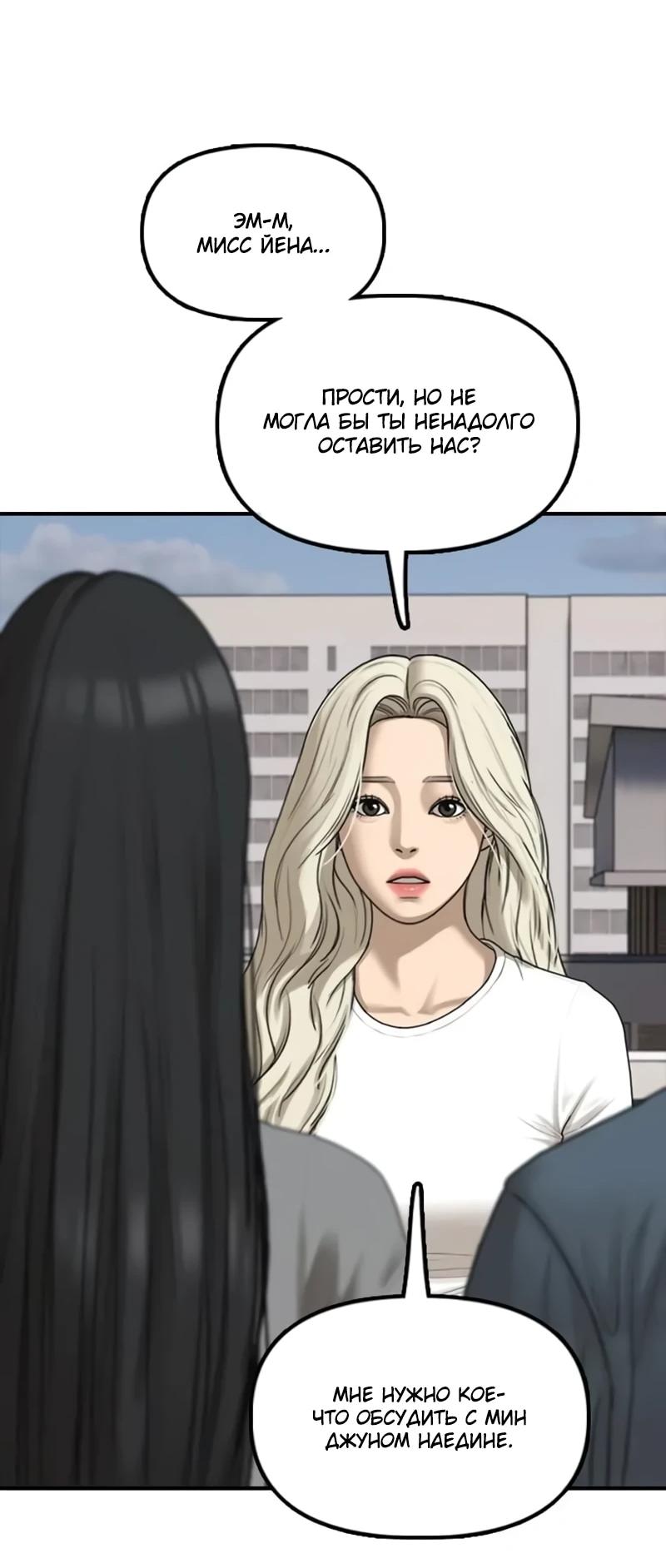 Read Настал конец света RU Manga Online