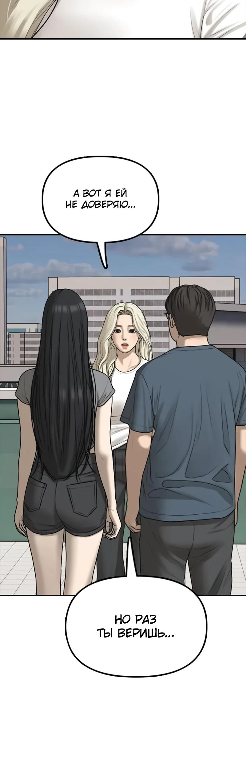 Read Настал конец света RU Manga Online