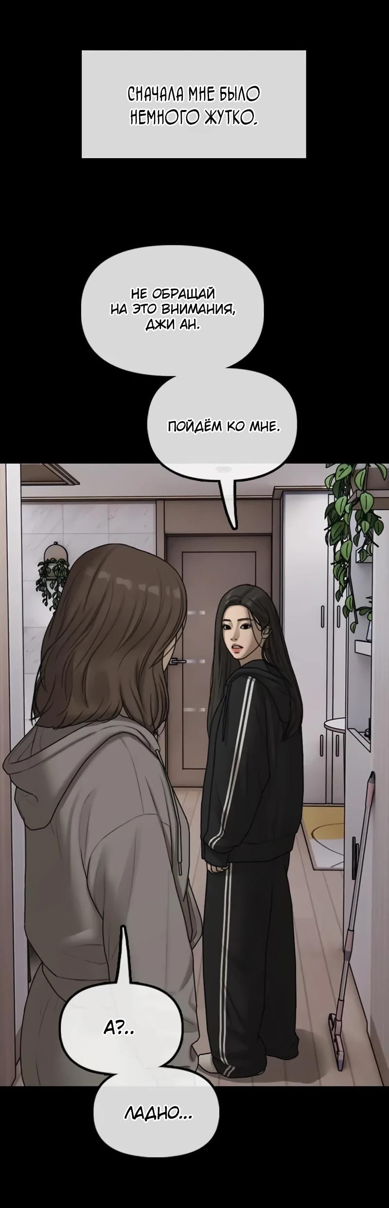 Read Настал конец света RU Manga Online
