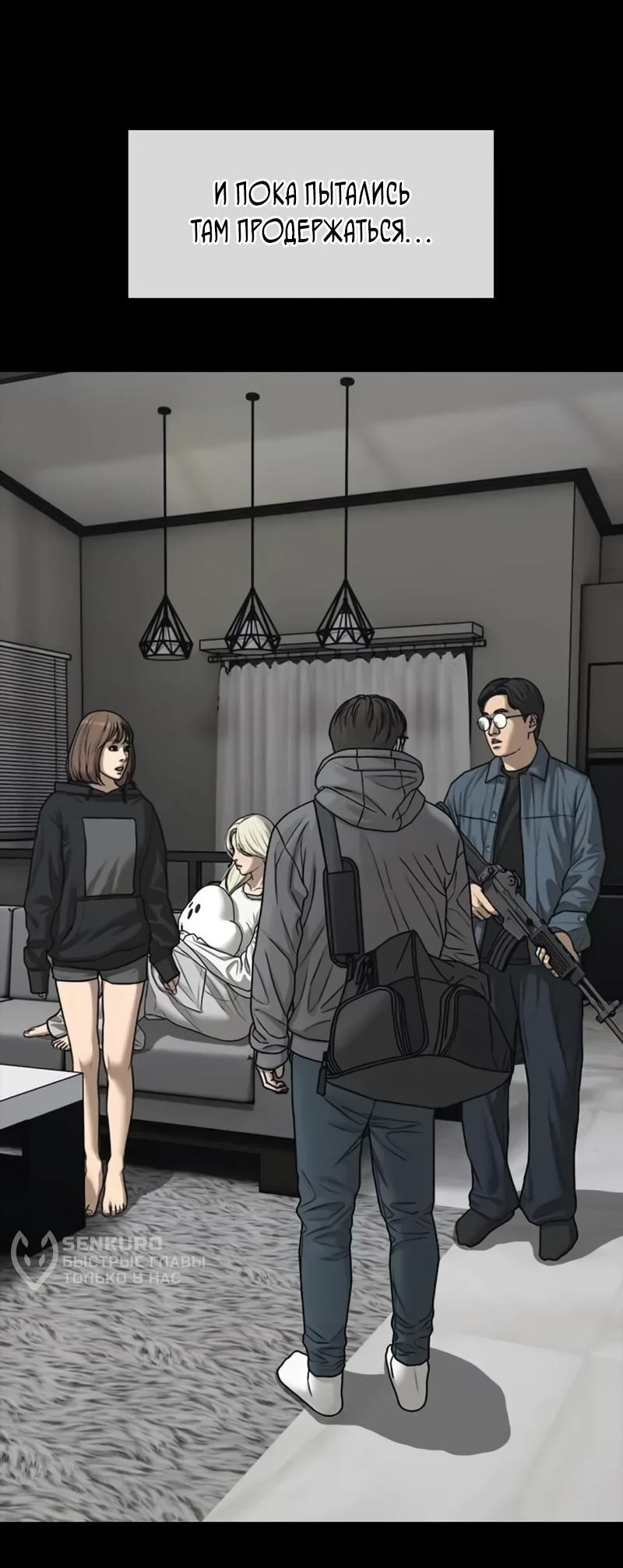 Read Настал конец света RU Manga Online
