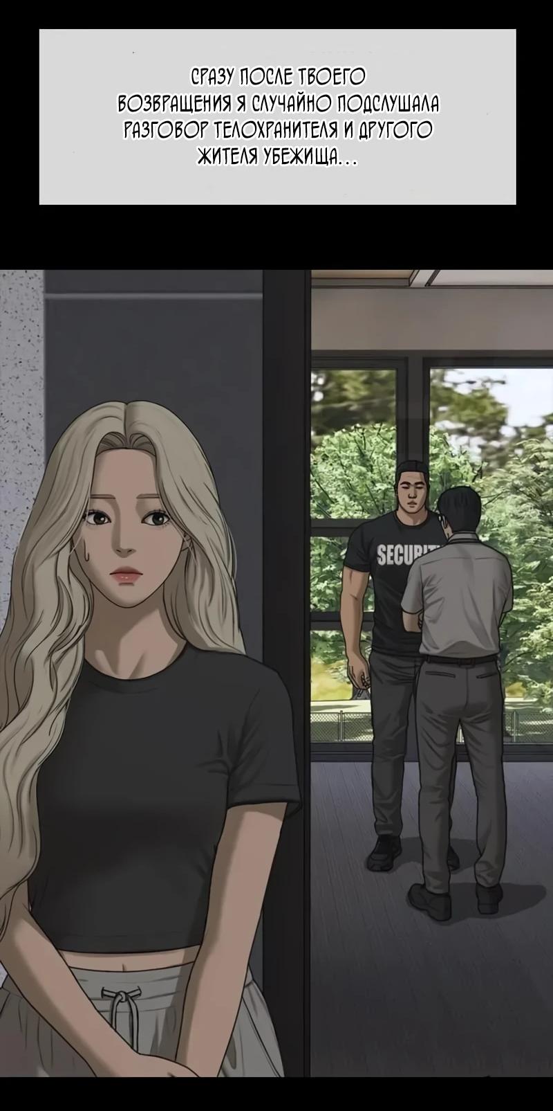 Read Настал конец света RU Manga Online