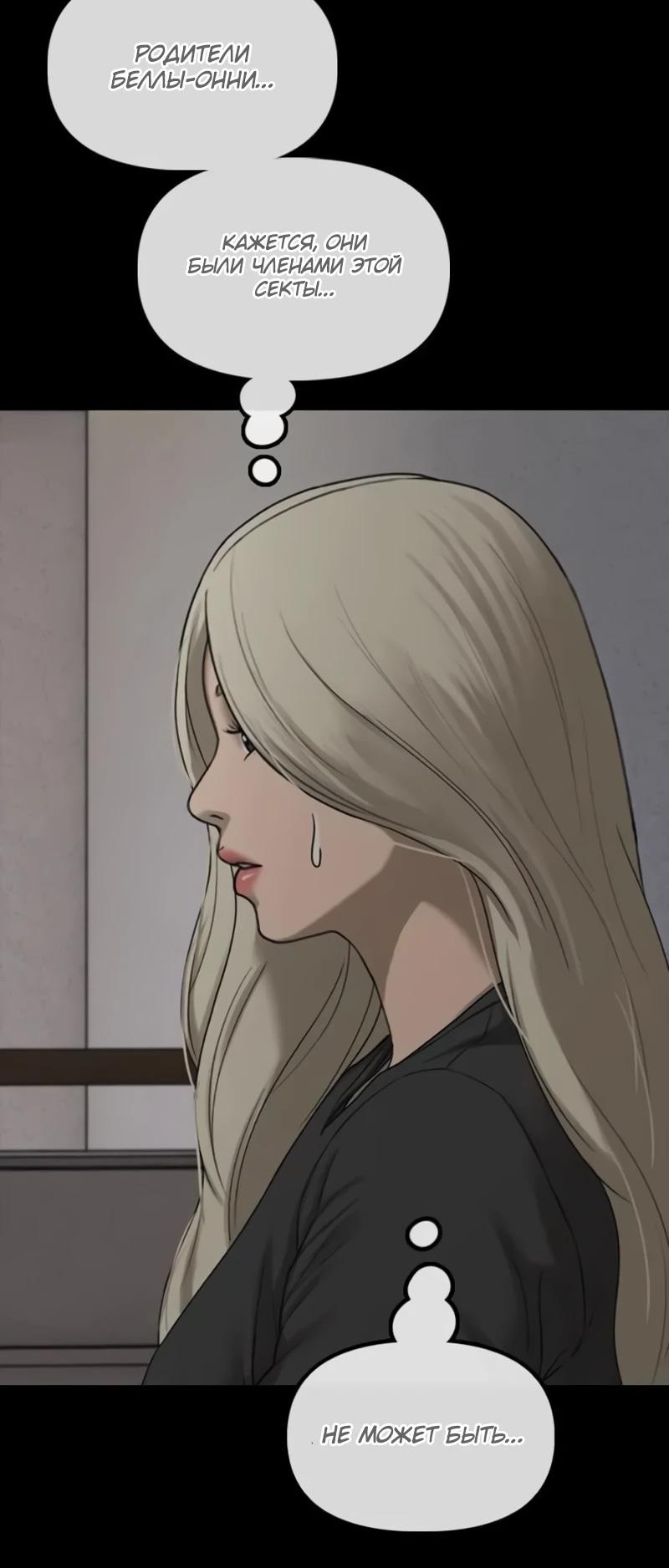 Read Настал конец света RU Manga Online