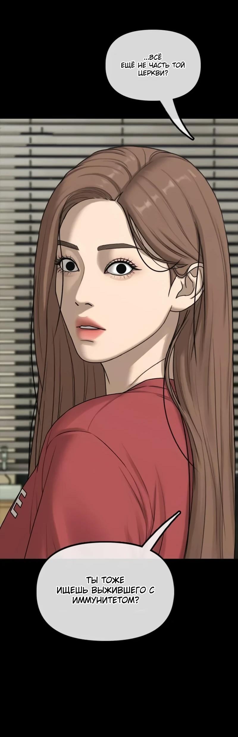 Read Настал конец света RU Manga Online