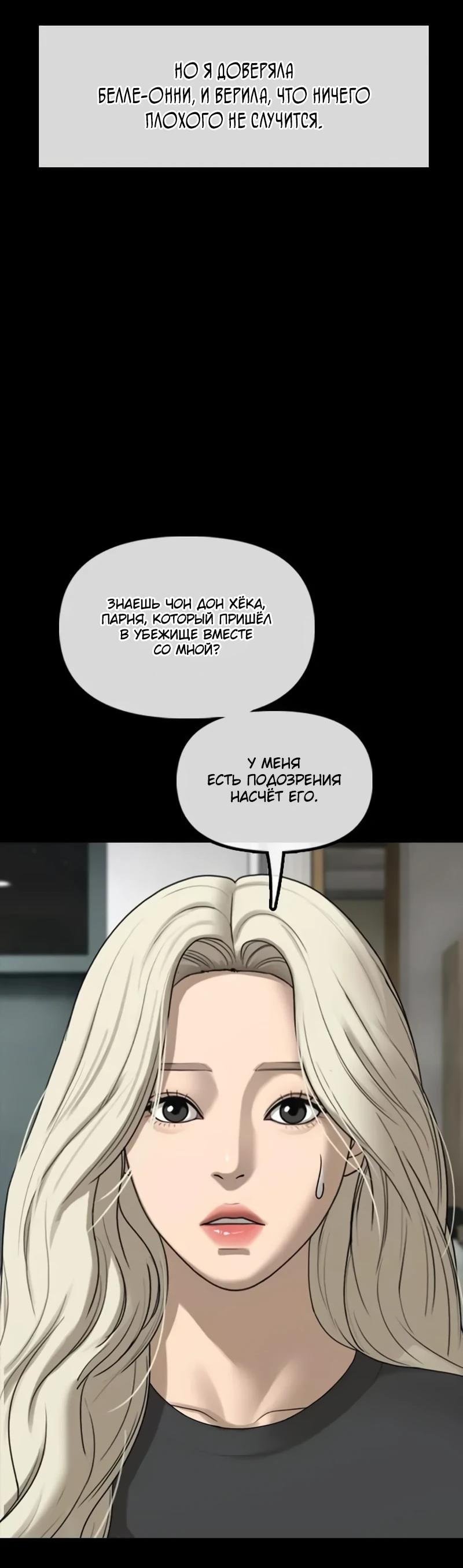 Read Настал конец света RU Manga Online